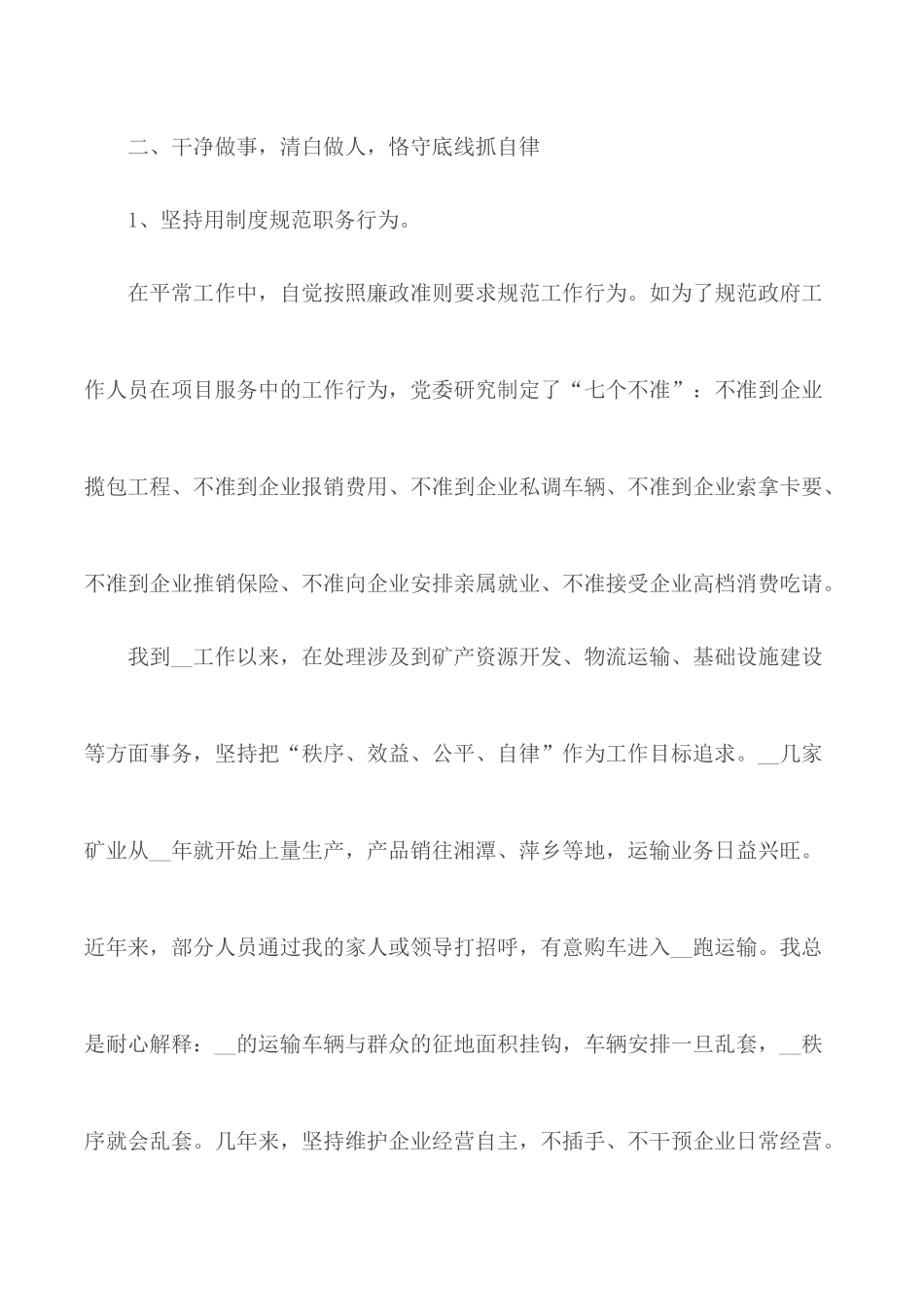 2020年乡镇纪委书记个人述职述廉报告3篇.docx_第3页