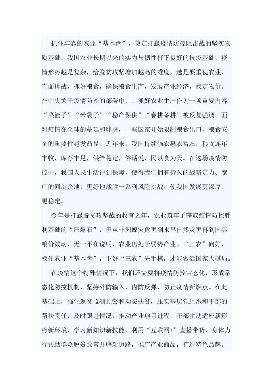 4篇关于脱贫攻坚的感想材料.docx_第3页
