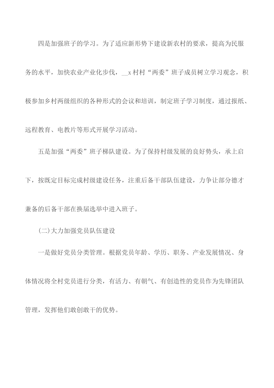 2020年村委书记述职报告最新范本5篇.docx_第3页