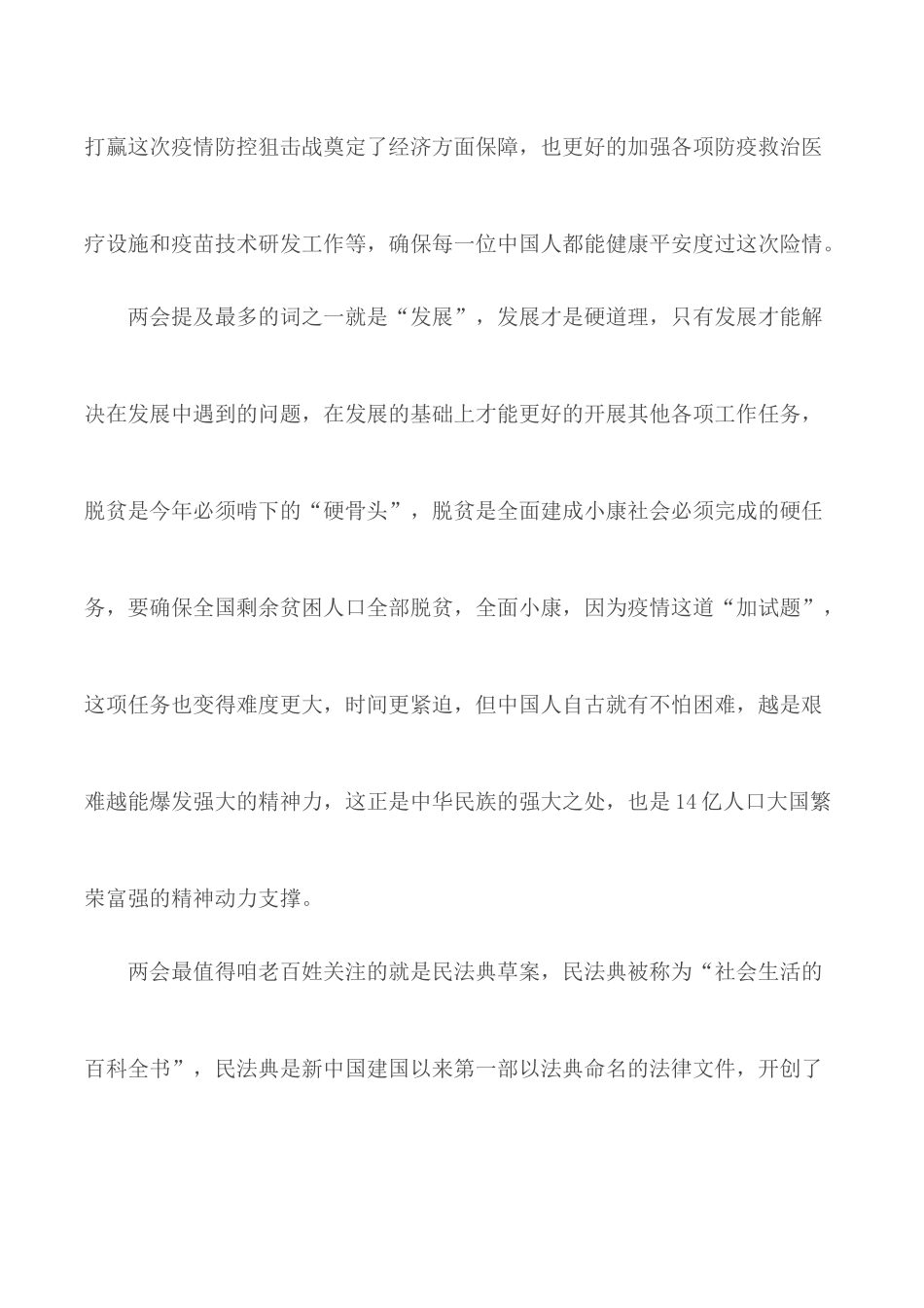 2020年学习贯彻全国两会精神心得体会范文5篇.docx_第2页