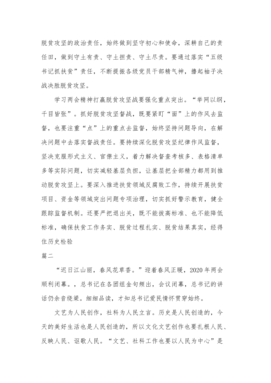 2020年青年大学习两会时刻观后感四篇.docx_第2页