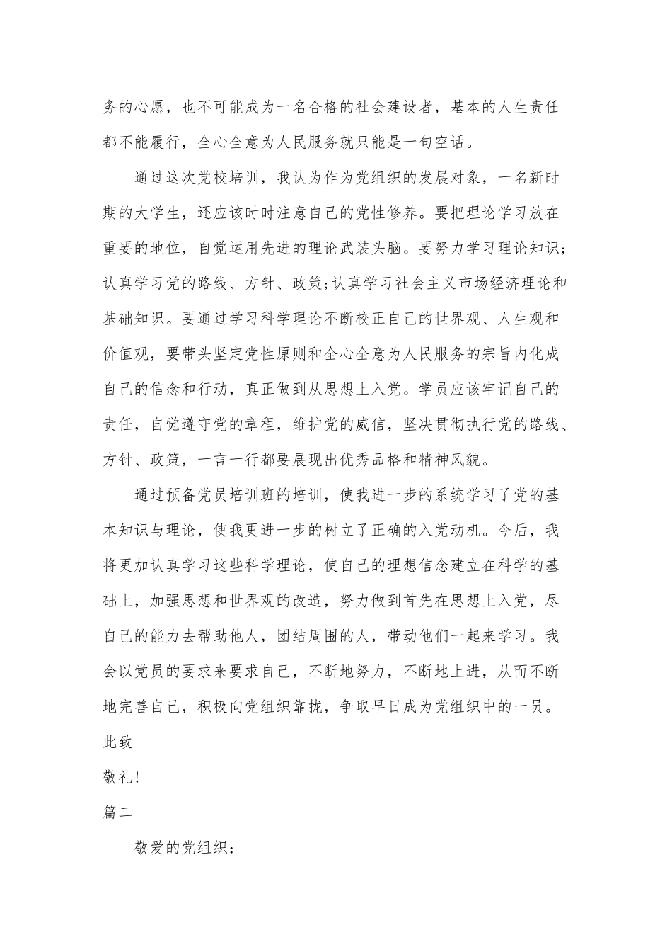 2020两会入党积极分子思想汇报三篇.docx_第3页