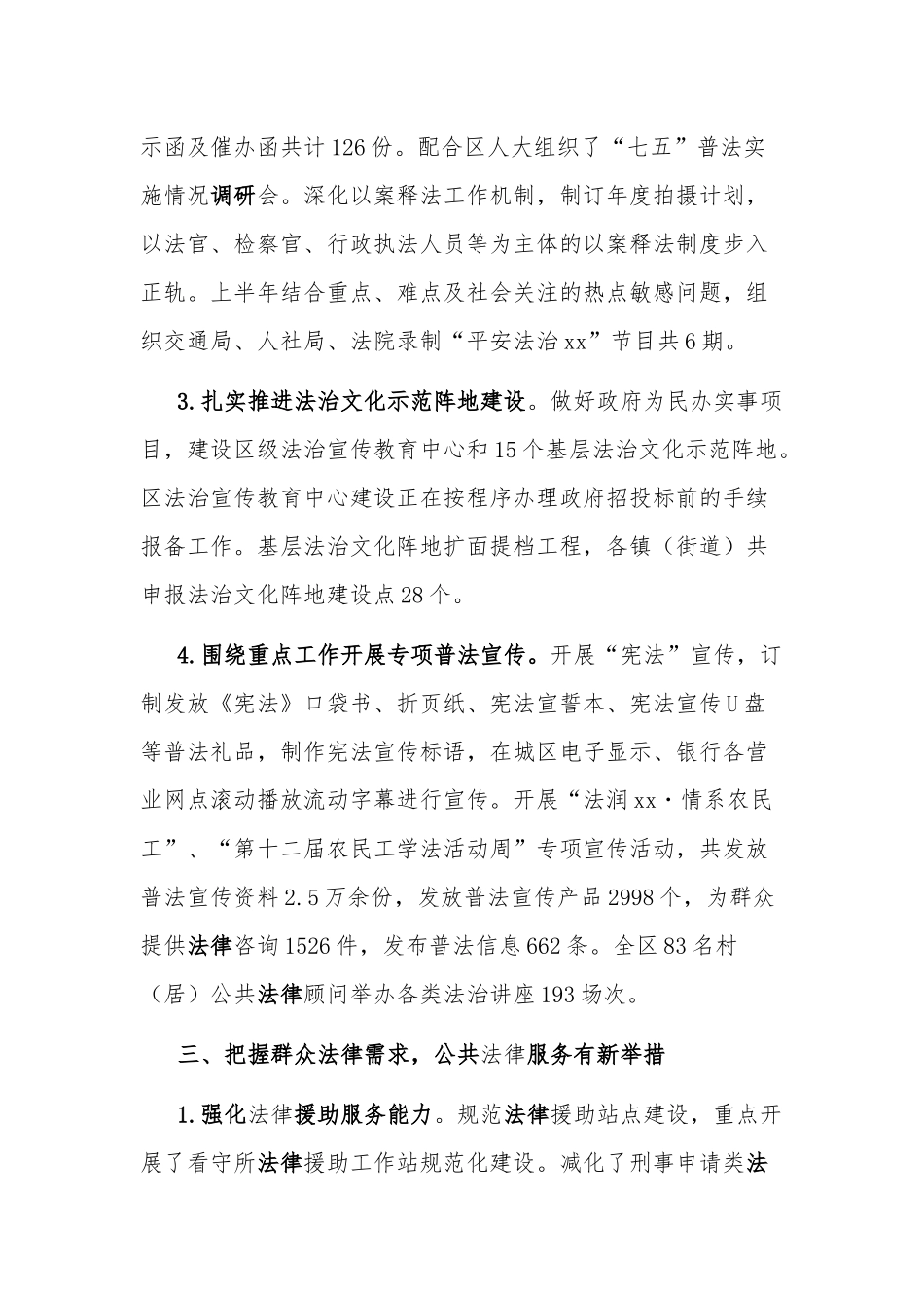 司法局2020年上半年工作总结及下半年计划.docx_第3页