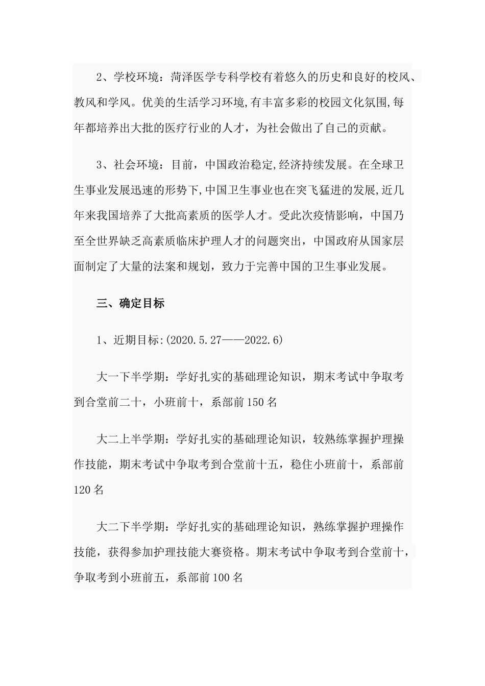 护理护士职业生涯规划书材料.docx_第2页
