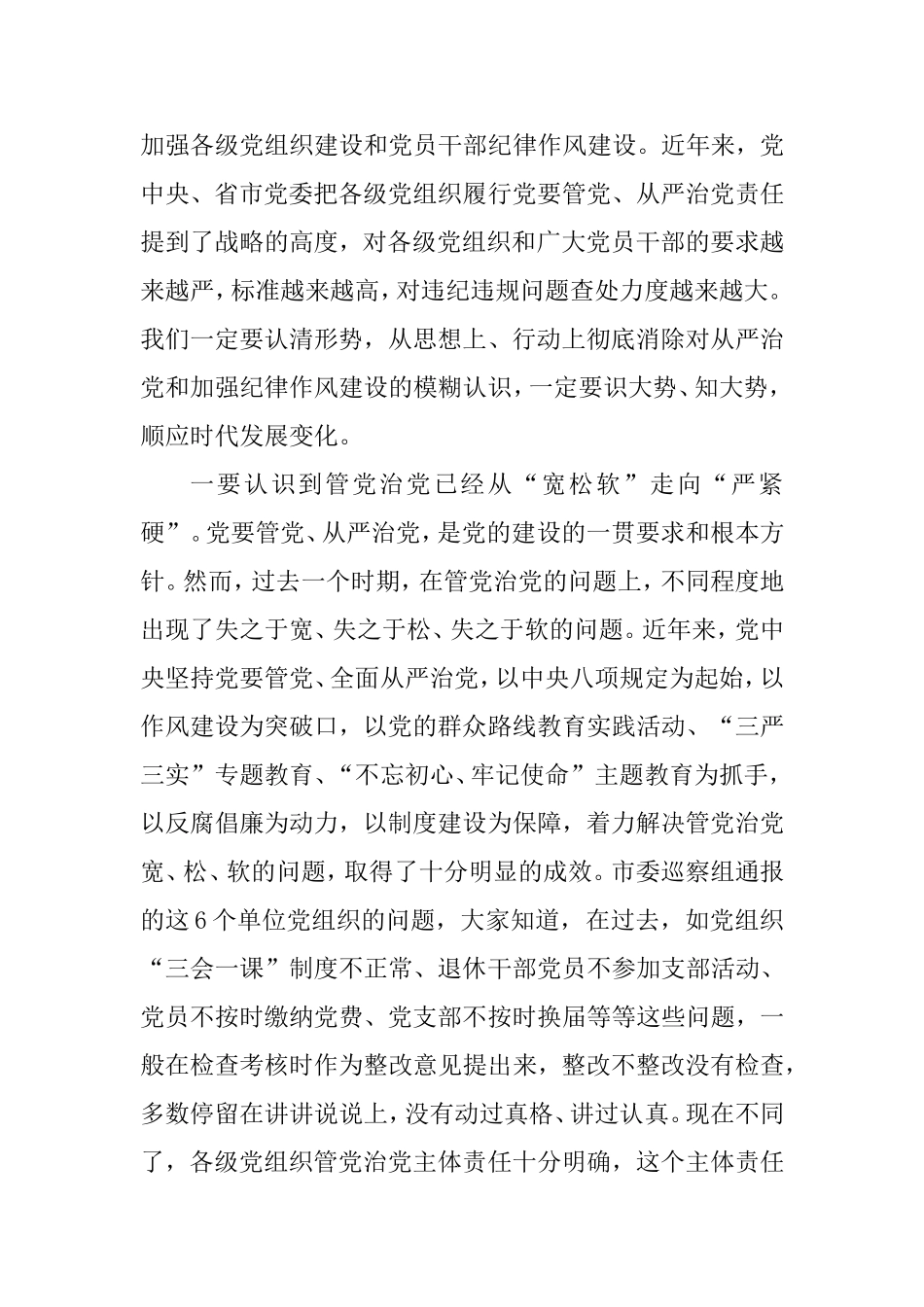 落实全面从严治党廉政建设专题会议上的讲话.doc_第2页
