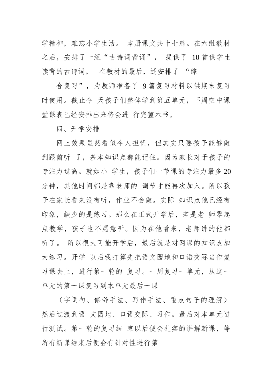 六年级下册语文线上线下教学衔接计划.docx_第2页