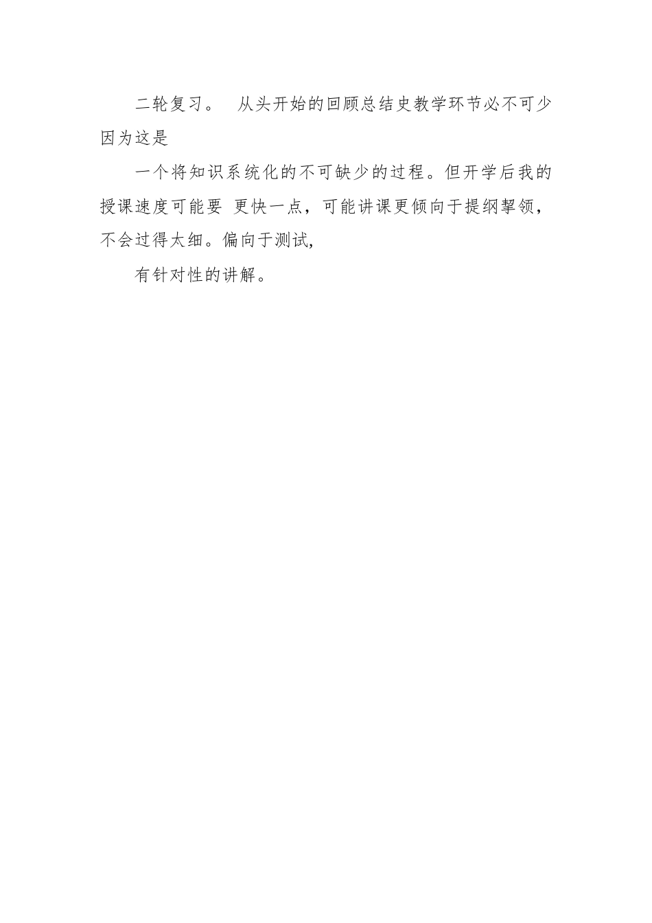 六年级下册语文线上线下教学衔接计划.docx_第3页