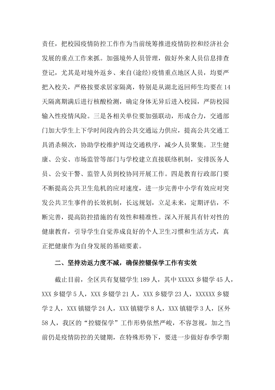 2020年教育工作会议讲话参考材料.docx_第2页