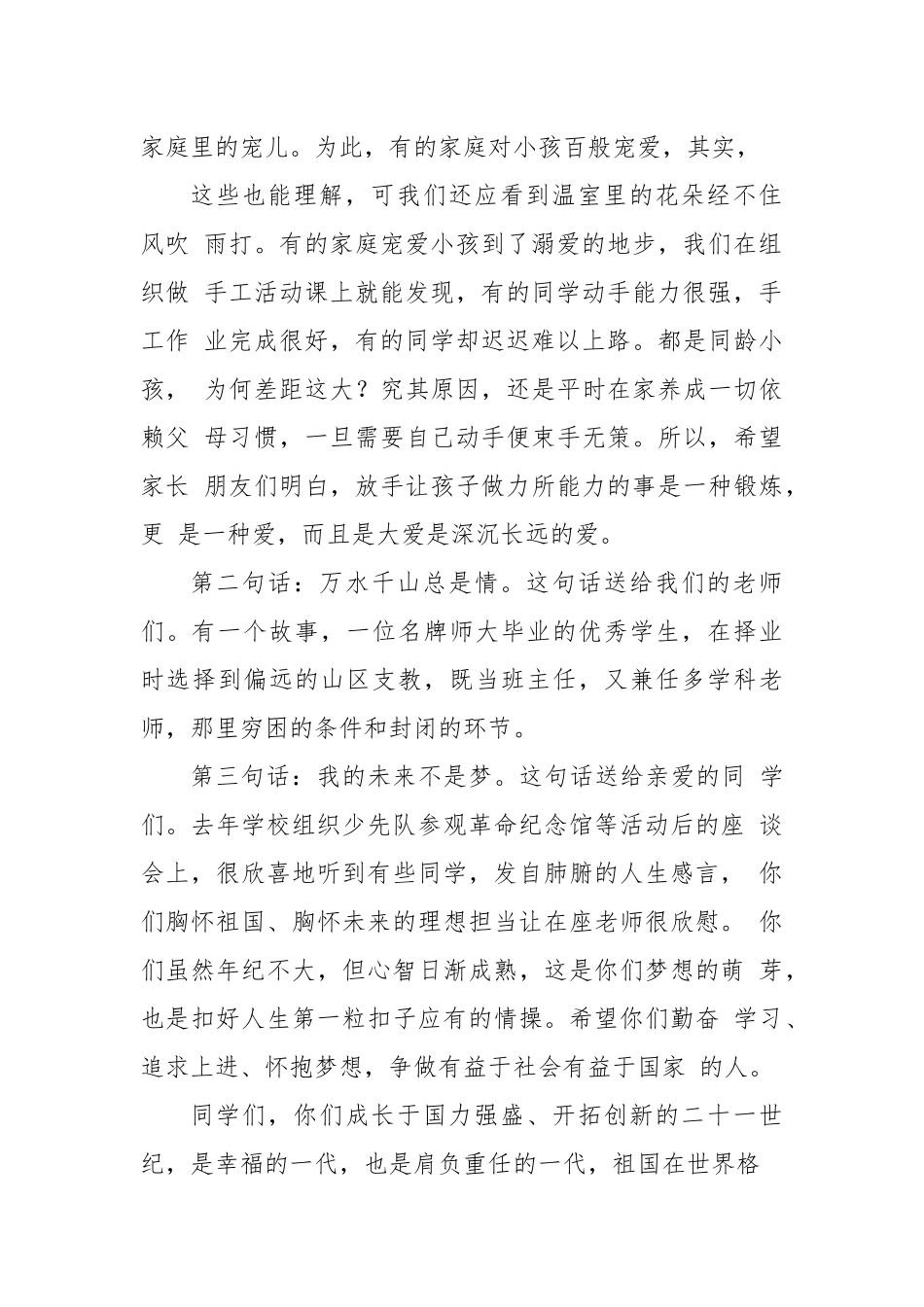 某小学校长在2020年庆祝“六一”儿童节活动上的讲话.docx_第2页