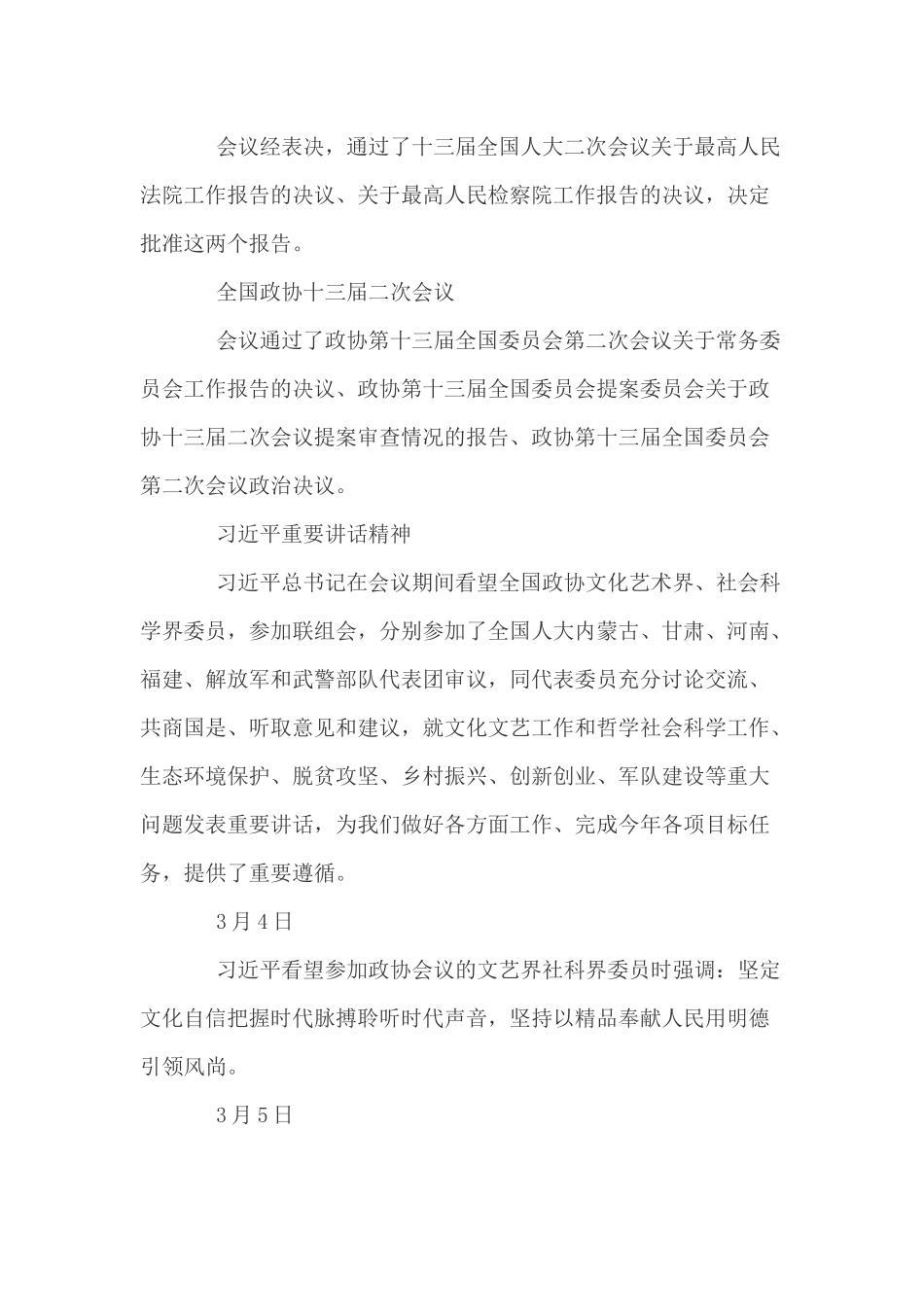 2019年全国两会精神传达提纲..docx_第2页