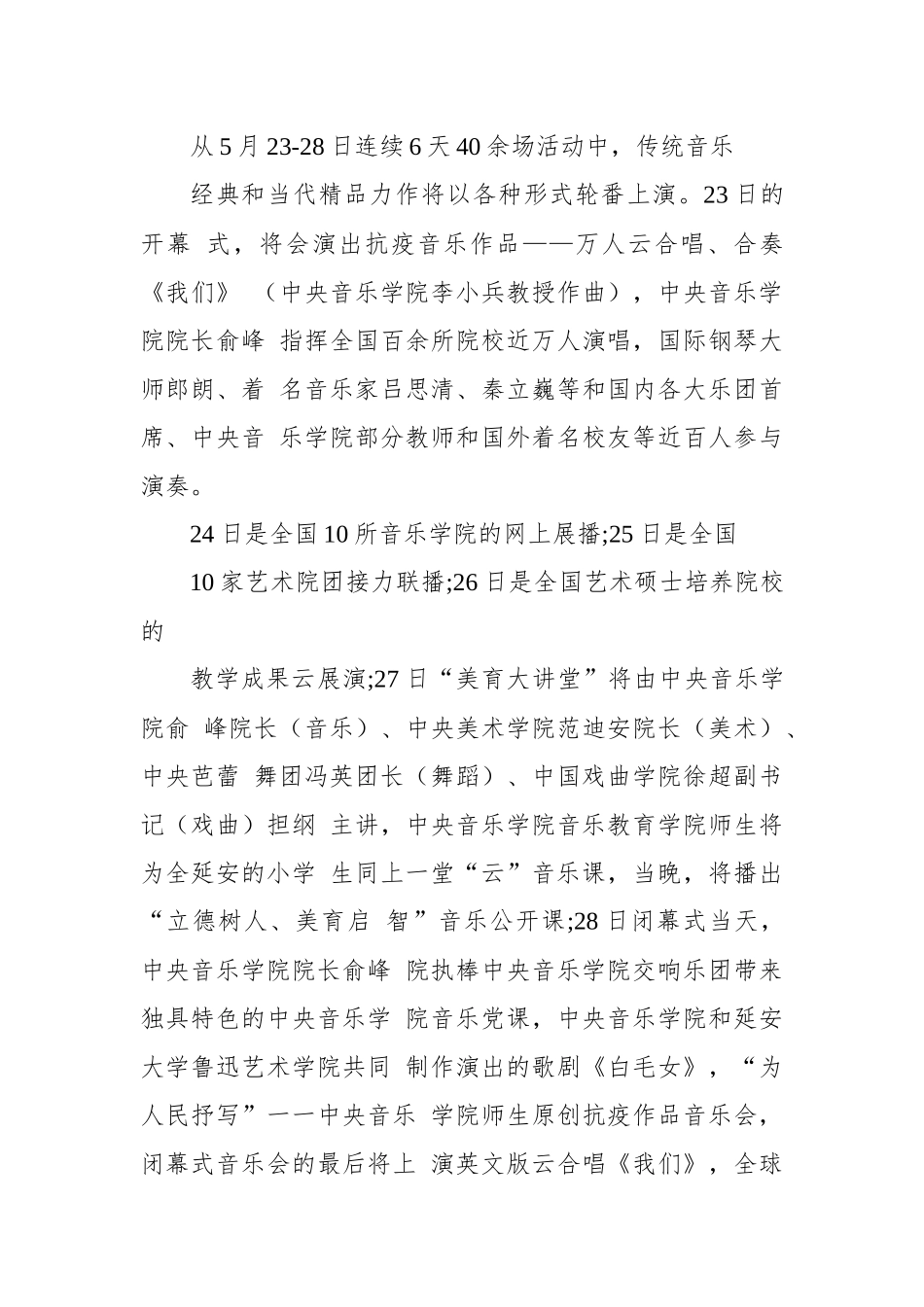 收看美育云端课堂直播学生观后感心得5篇附目录.docx_第3页
