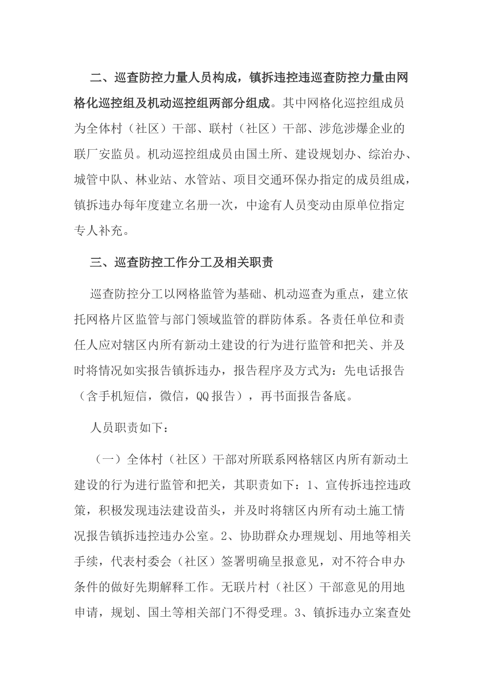 乡镇拆违控违巡查工作方案..docx_第2页
