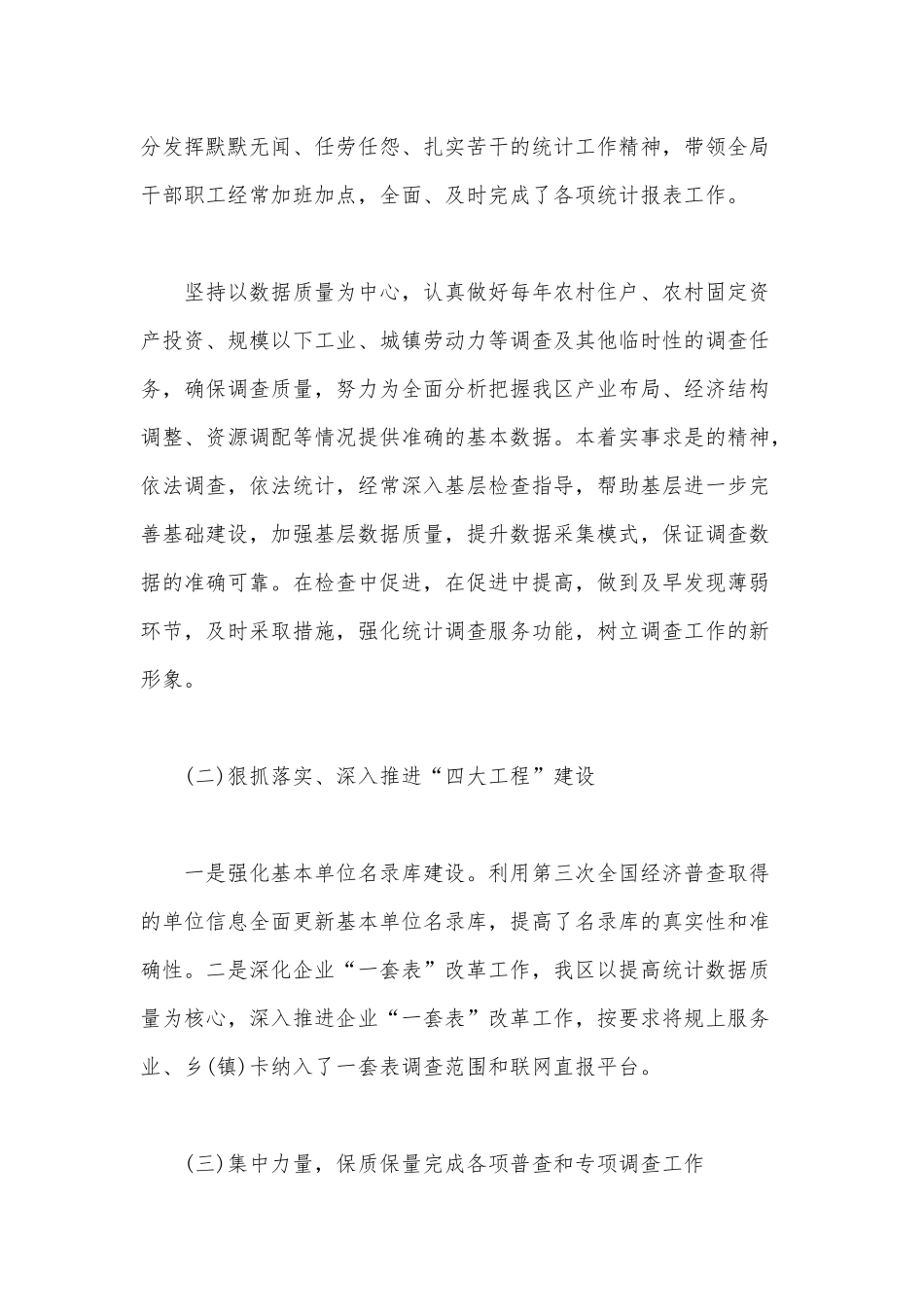 202×年某领导述职报告范文.docx_第3页