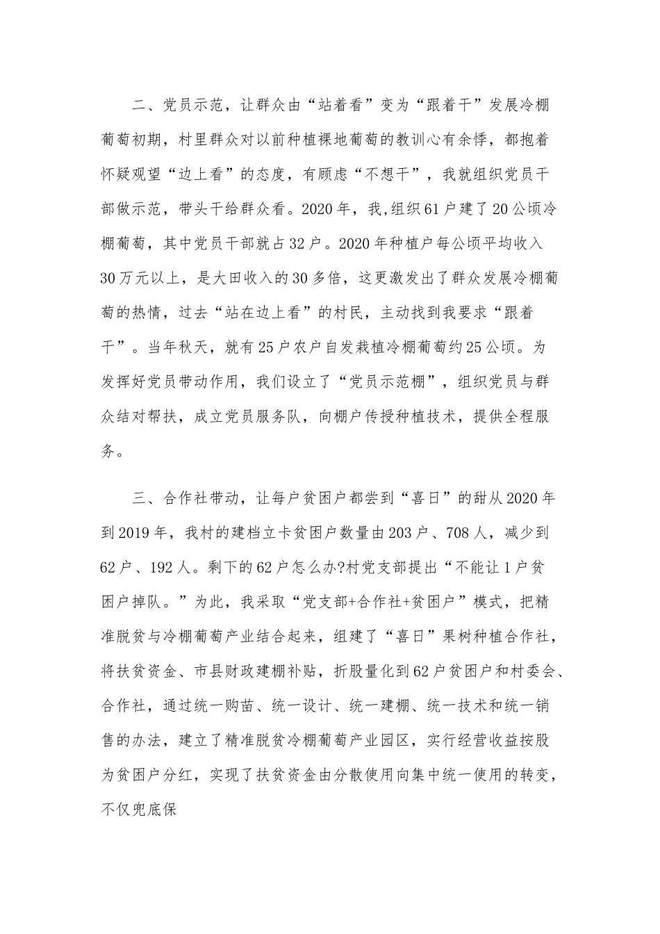 20XX年脱贫攻坚发言材料范文.docx_第2页
