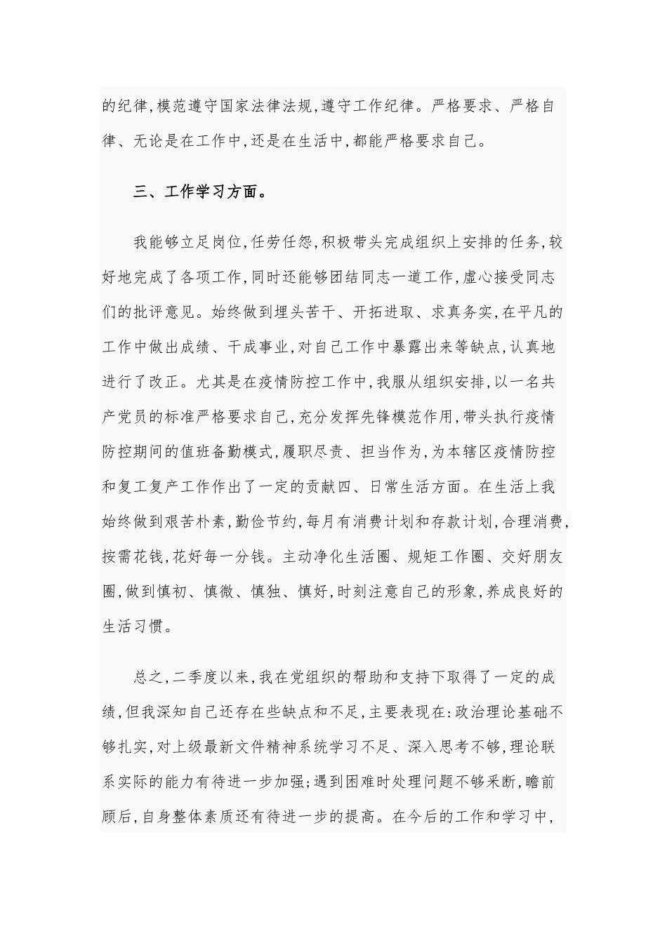2020年第二季度思想汇报1100字范文.docx_第2页