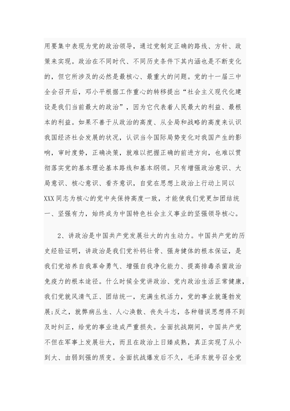 2020年党课讲稿两篇合编.docx_第3页