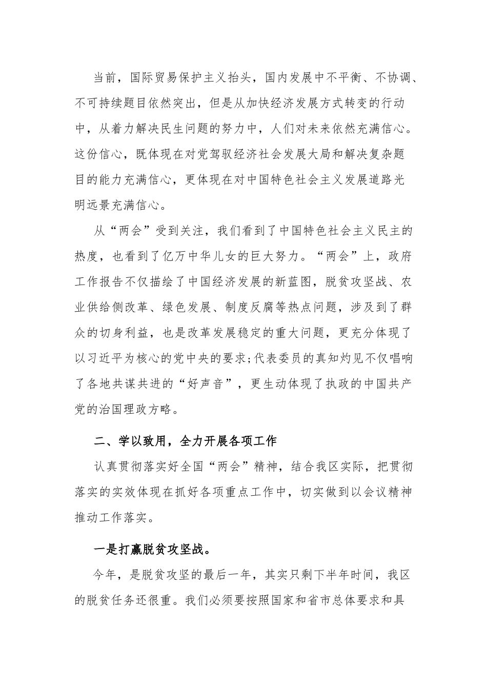 3篇(党委书记局长)学习贯彻2020全国“两会”报告心得体会.docx_第3页