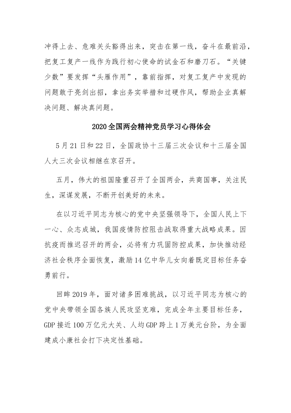 2020全国两会精神党员学习3篇心得体会.docx_第3页