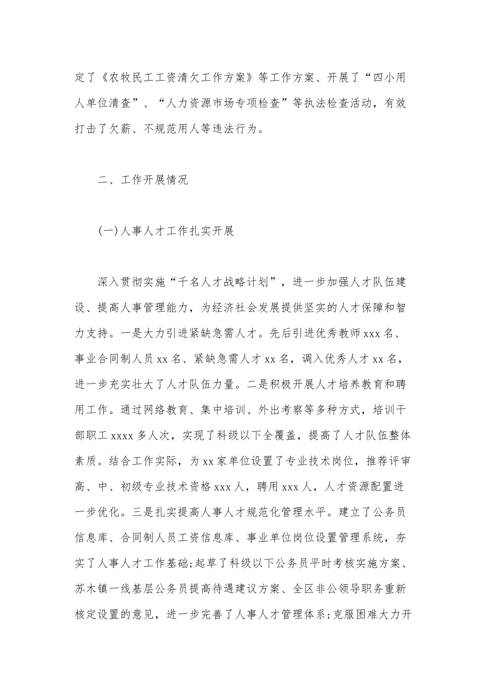 2020年某人社局领导述职报告范文.docx_第2页