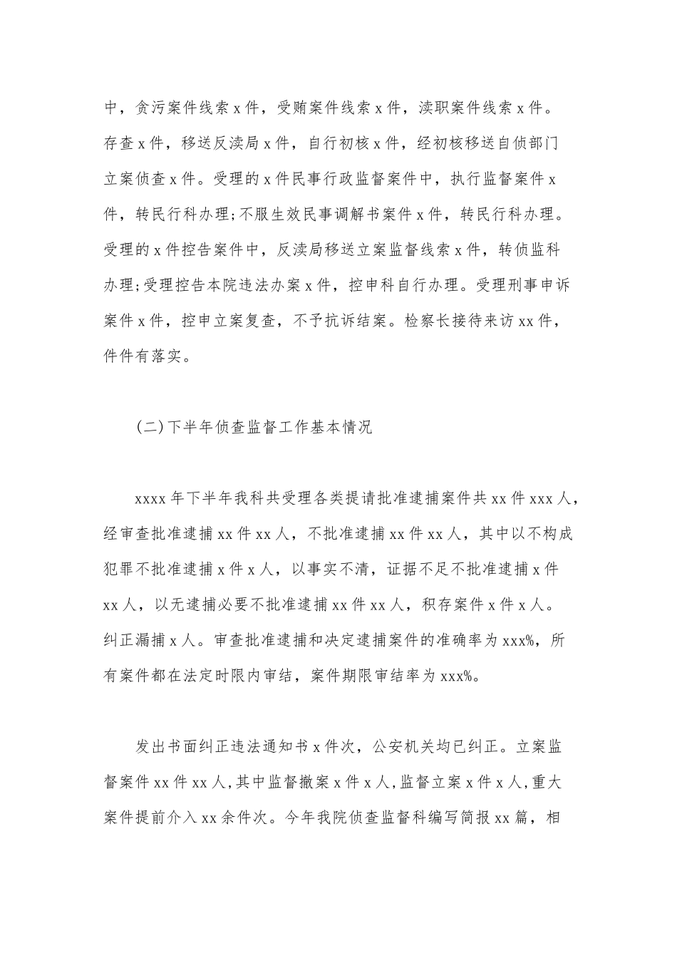 2020年个人述职报告范文材料范文.docx_第2页