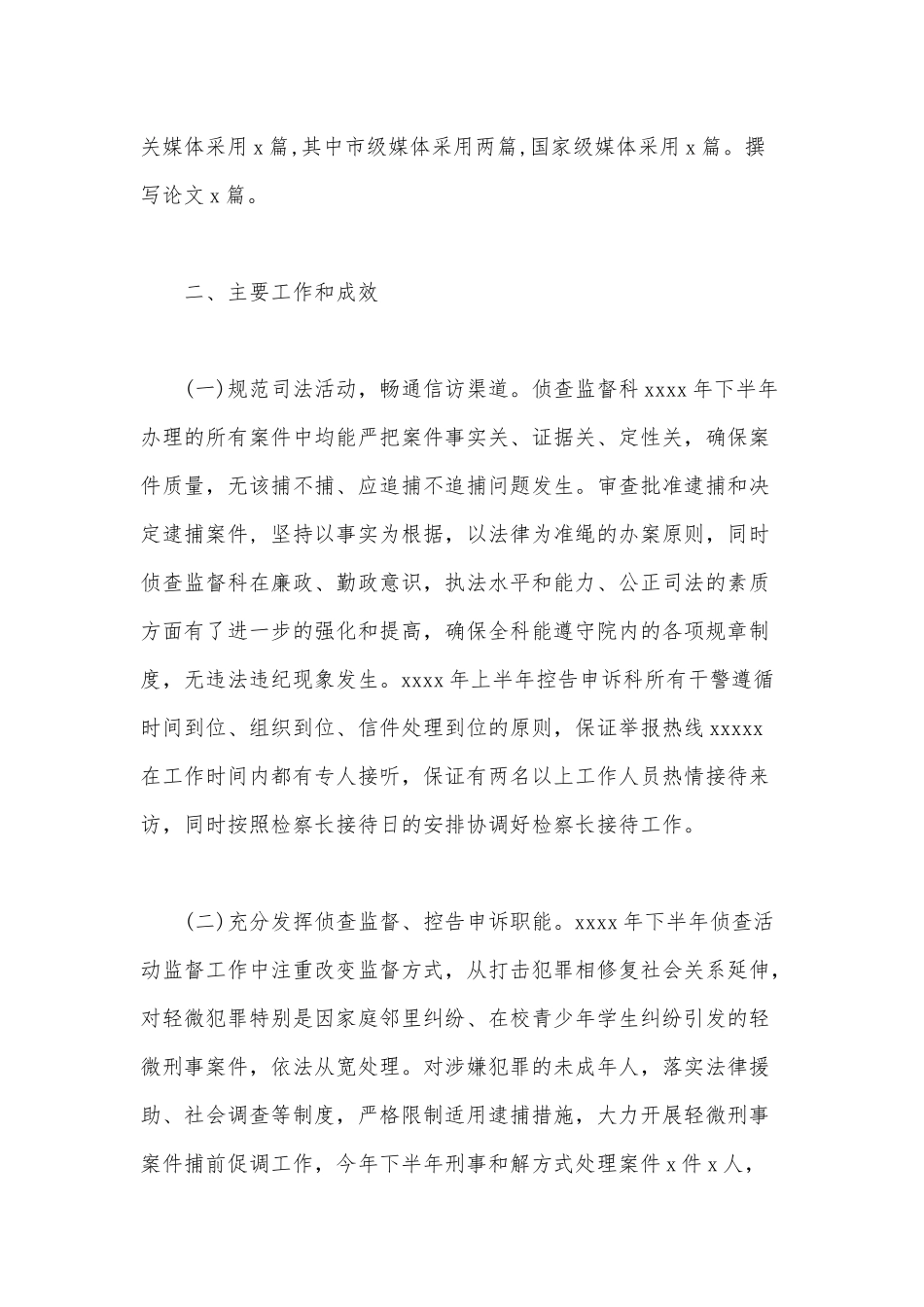 2020年个人述职报告范文材料范文.docx_第3页