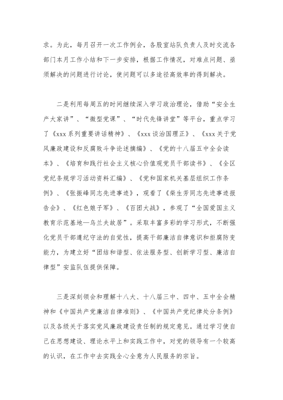 2020年述职报告最新范文5740字稿.docx_第2页