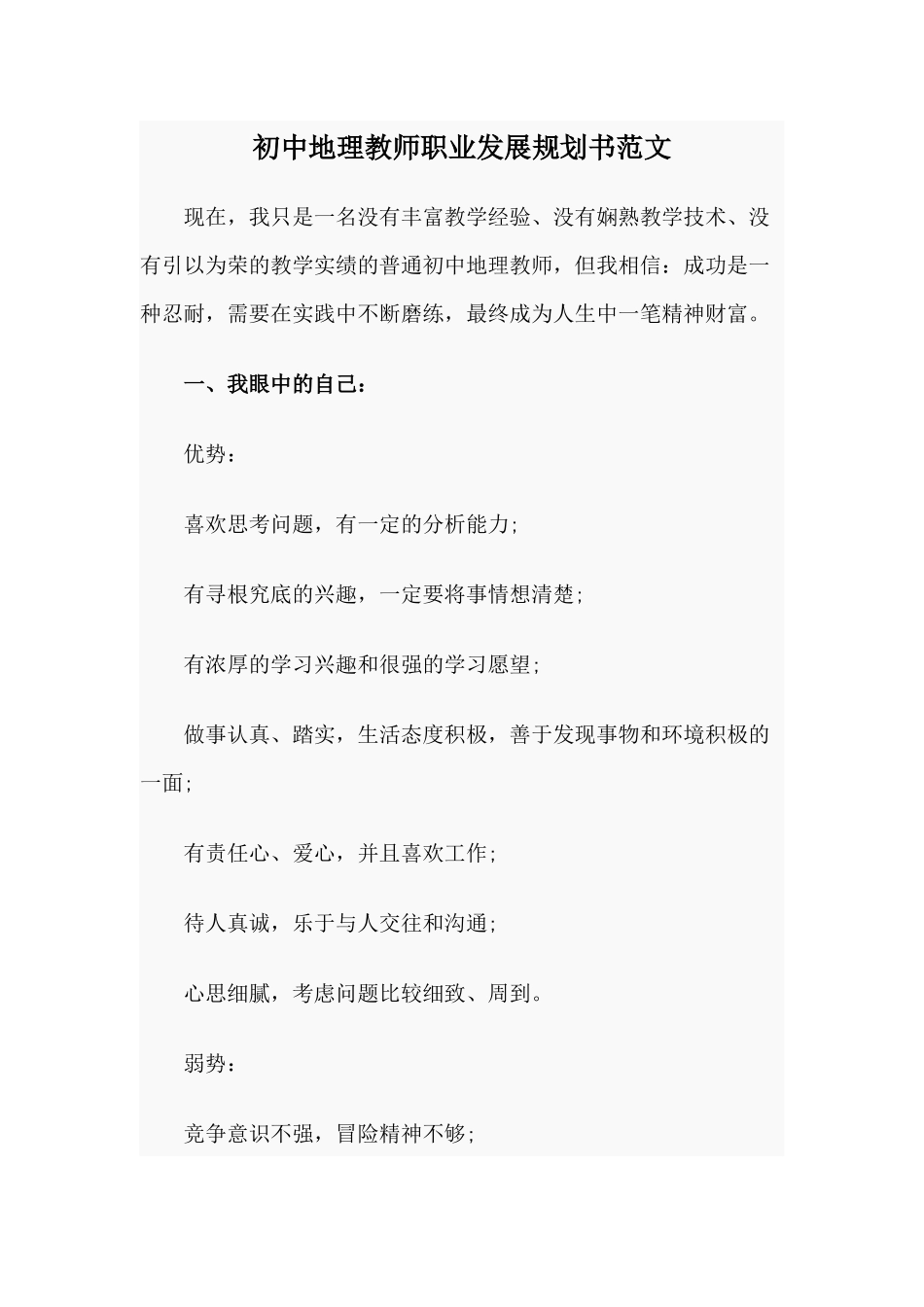 初中地理教师职业发展规划书范文.docx_第1页