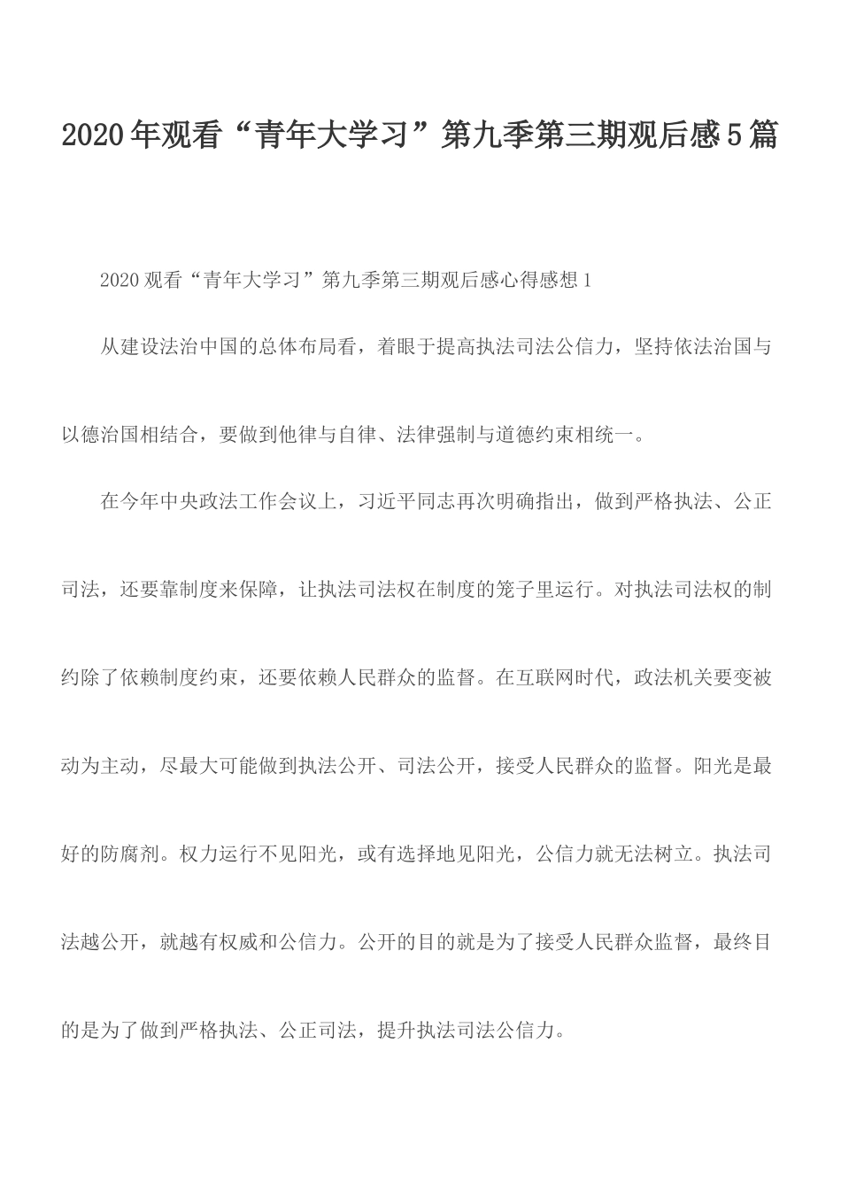 2020年观看“青年大学习”第九季第三期观后感5篇.docx_第1页