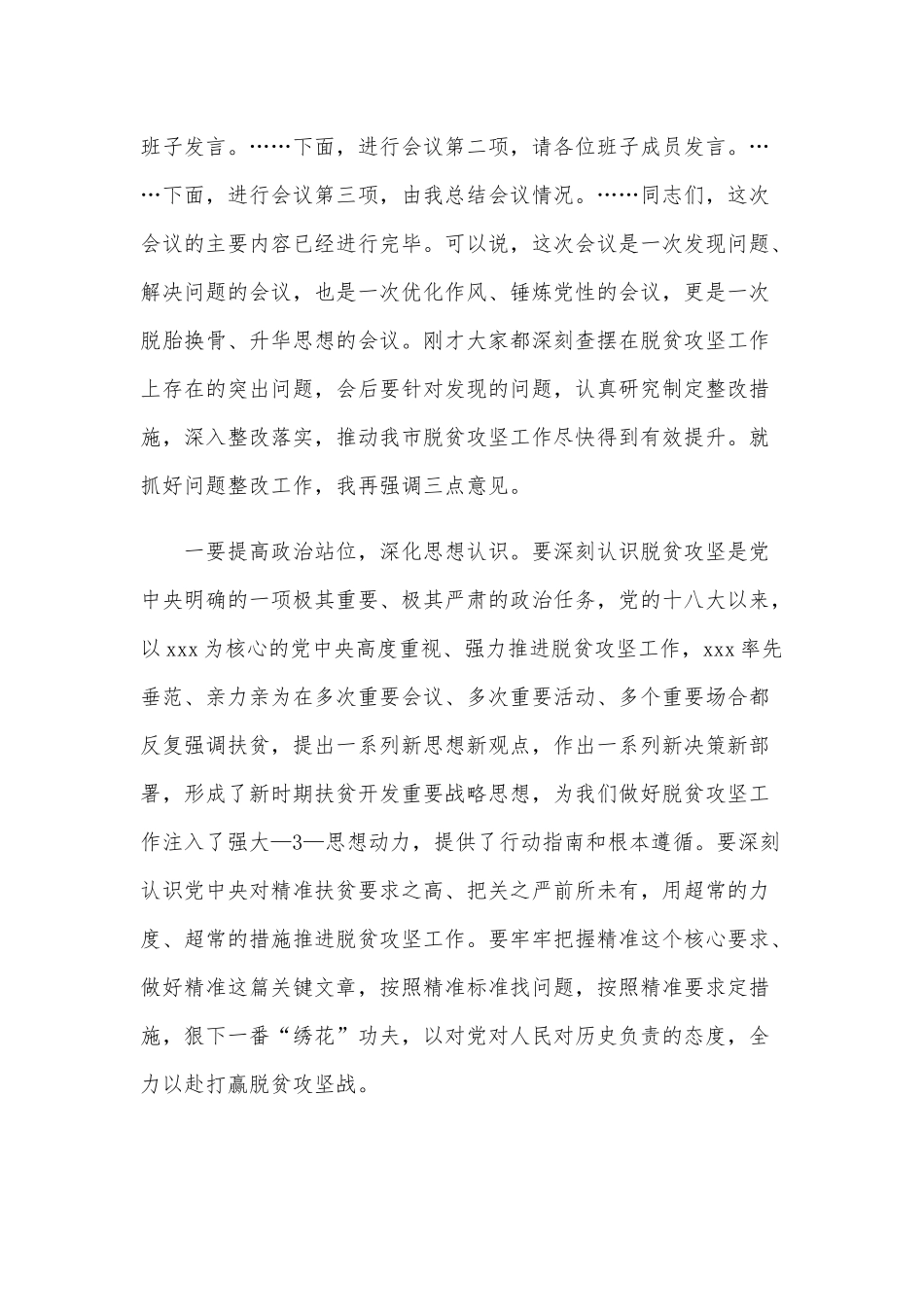 2020年脱贫攻坚“回头看”会议主持词范文1640字文.docx_第2页