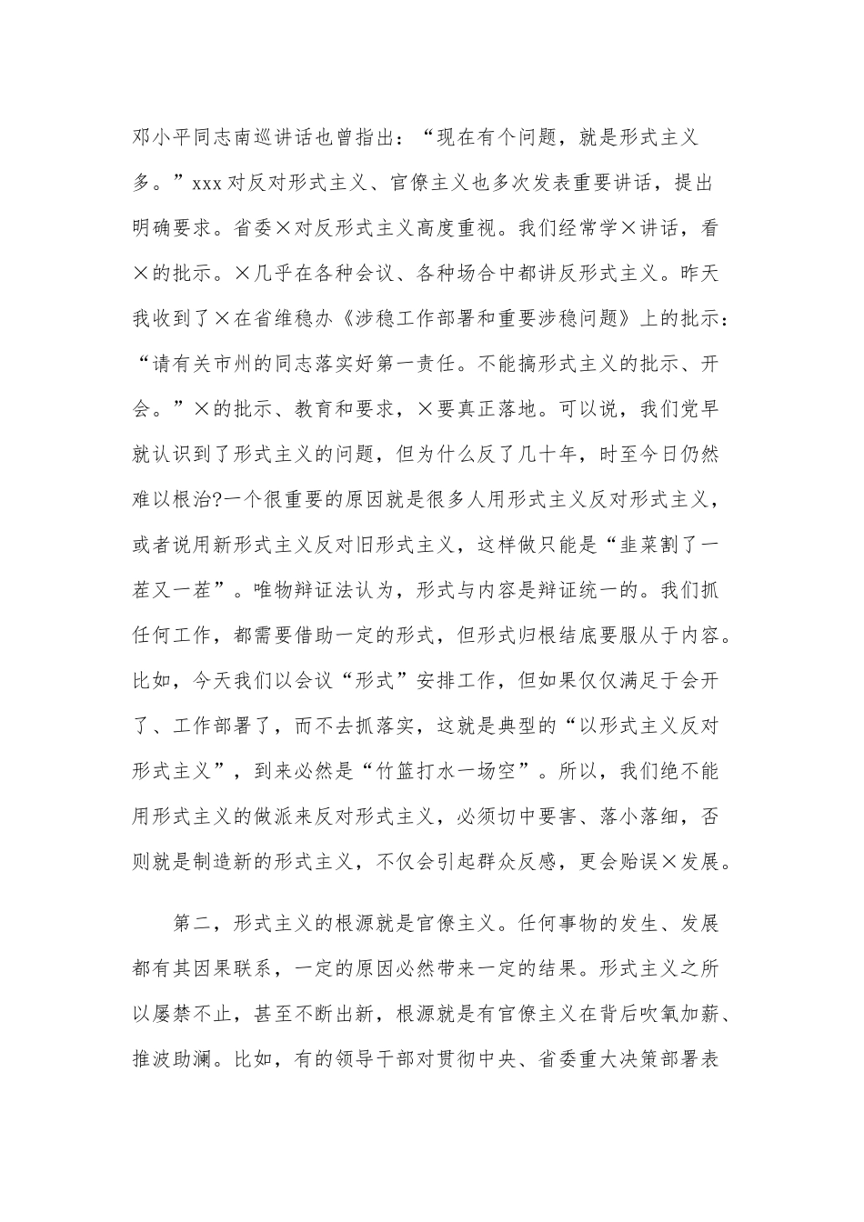 2020年在全市形式主义官僚主义问题百日专项整治工作动员会上的讲话范文.docx_第2页
