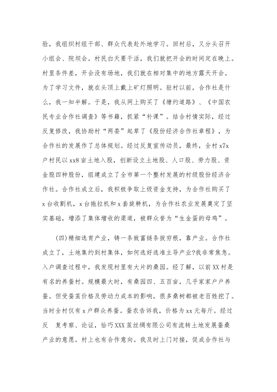 2020年驻村第一书记脱贫攻坚会议发言范文.docx_第3页