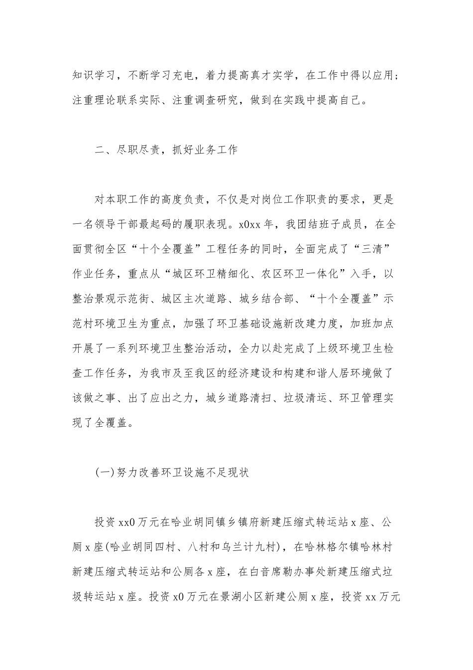 某区环卫局领导班子2020年述职报告范文.docx_第2页