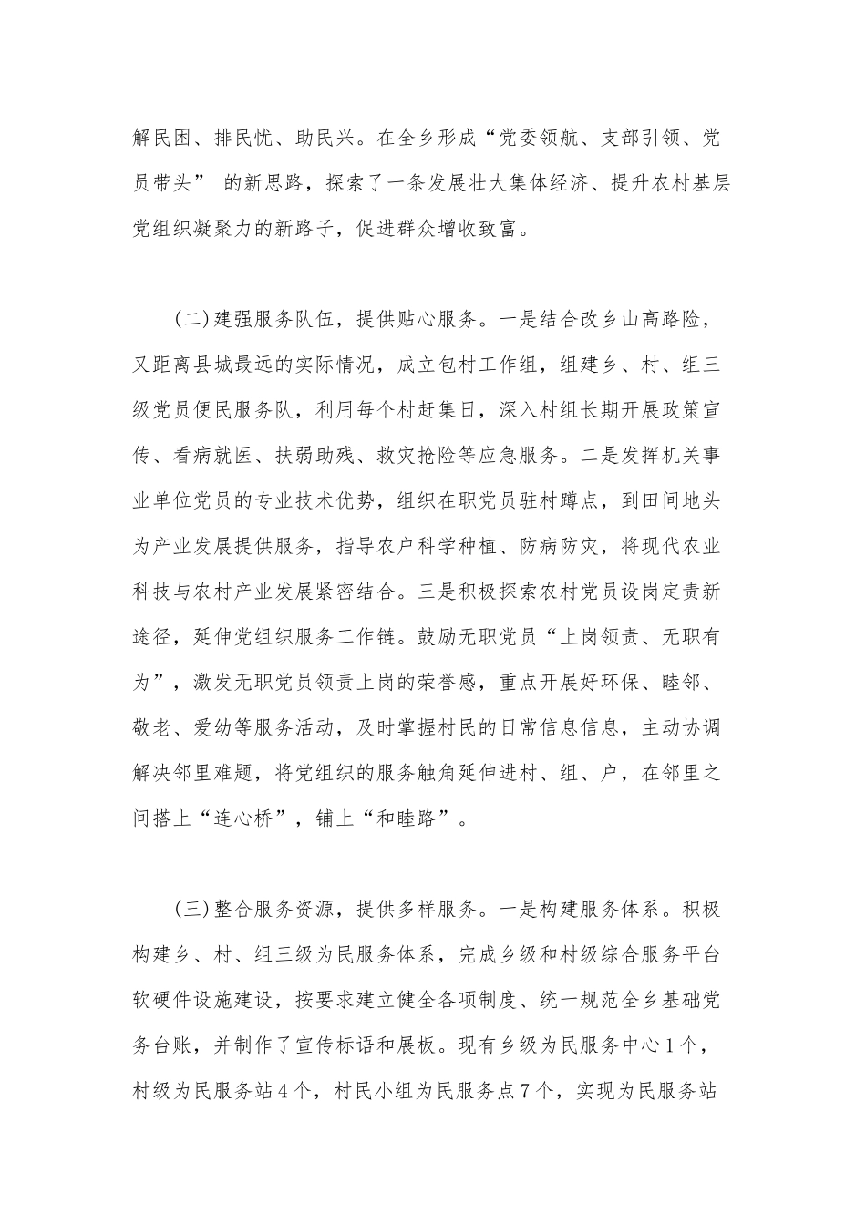 2020年某农村的党建工作典型材料范文.docx_第3页
