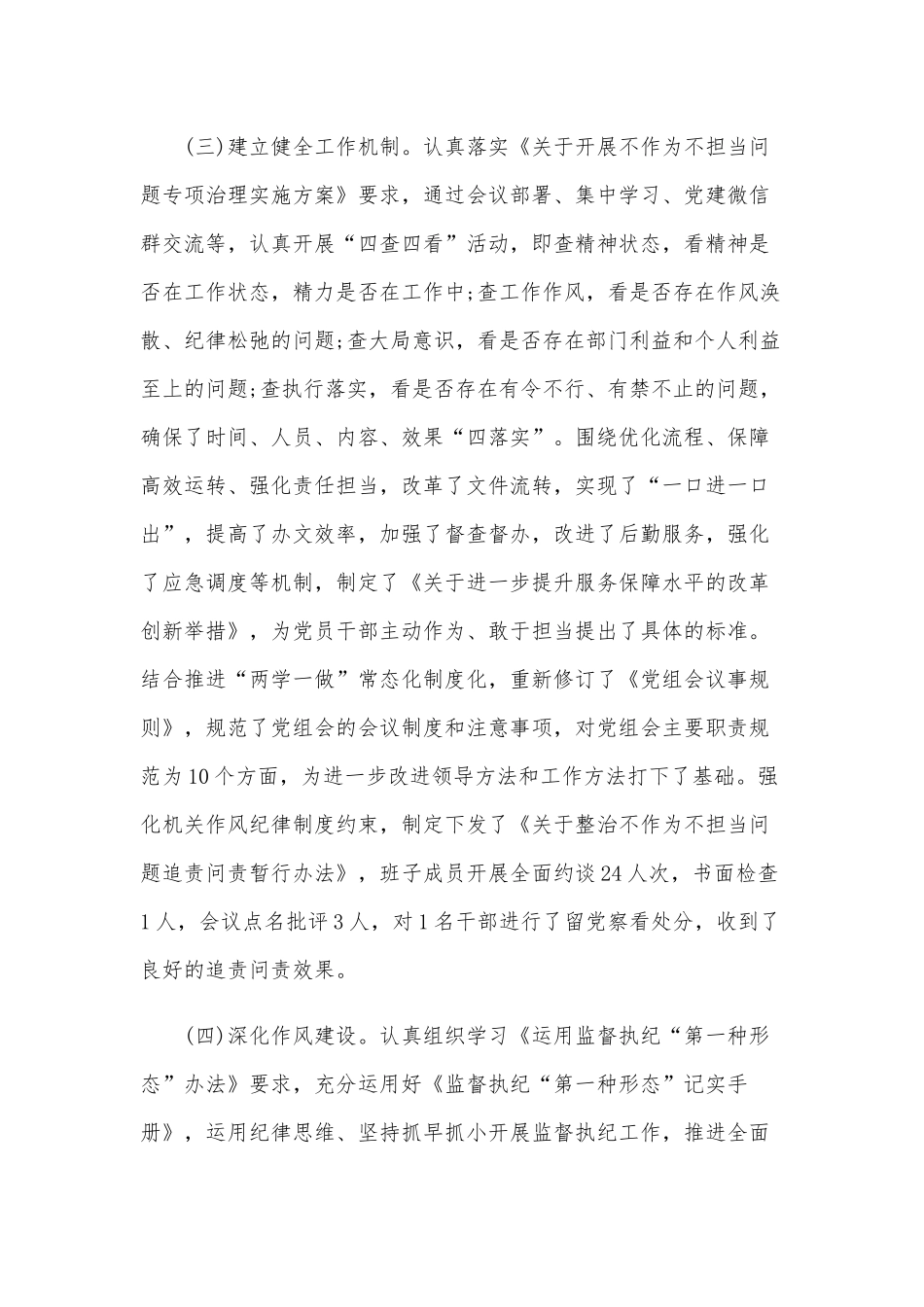 2020年党组领导班子全面从严治党主体责任落实情况报告范文.docx_第3页