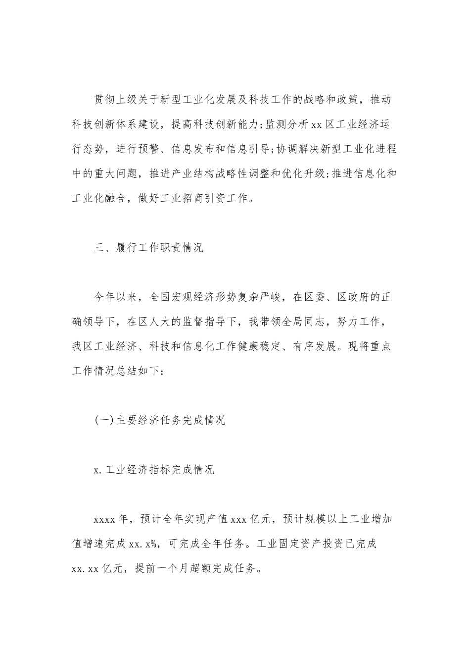 2020年某某领导个人述职报告范文.docx_第2页