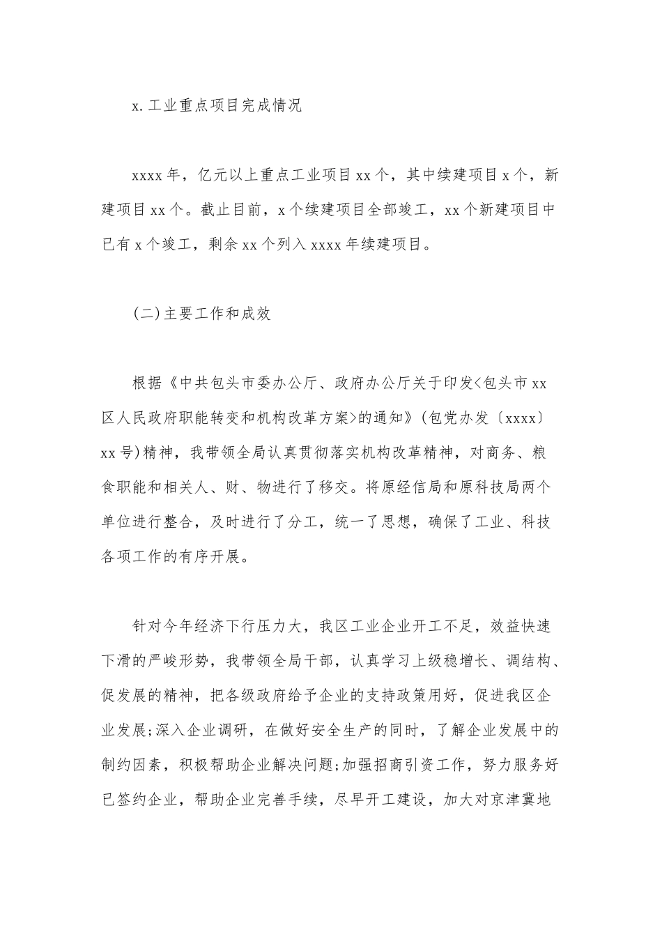 2020年某某领导个人述职报告范文.docx_第3页
