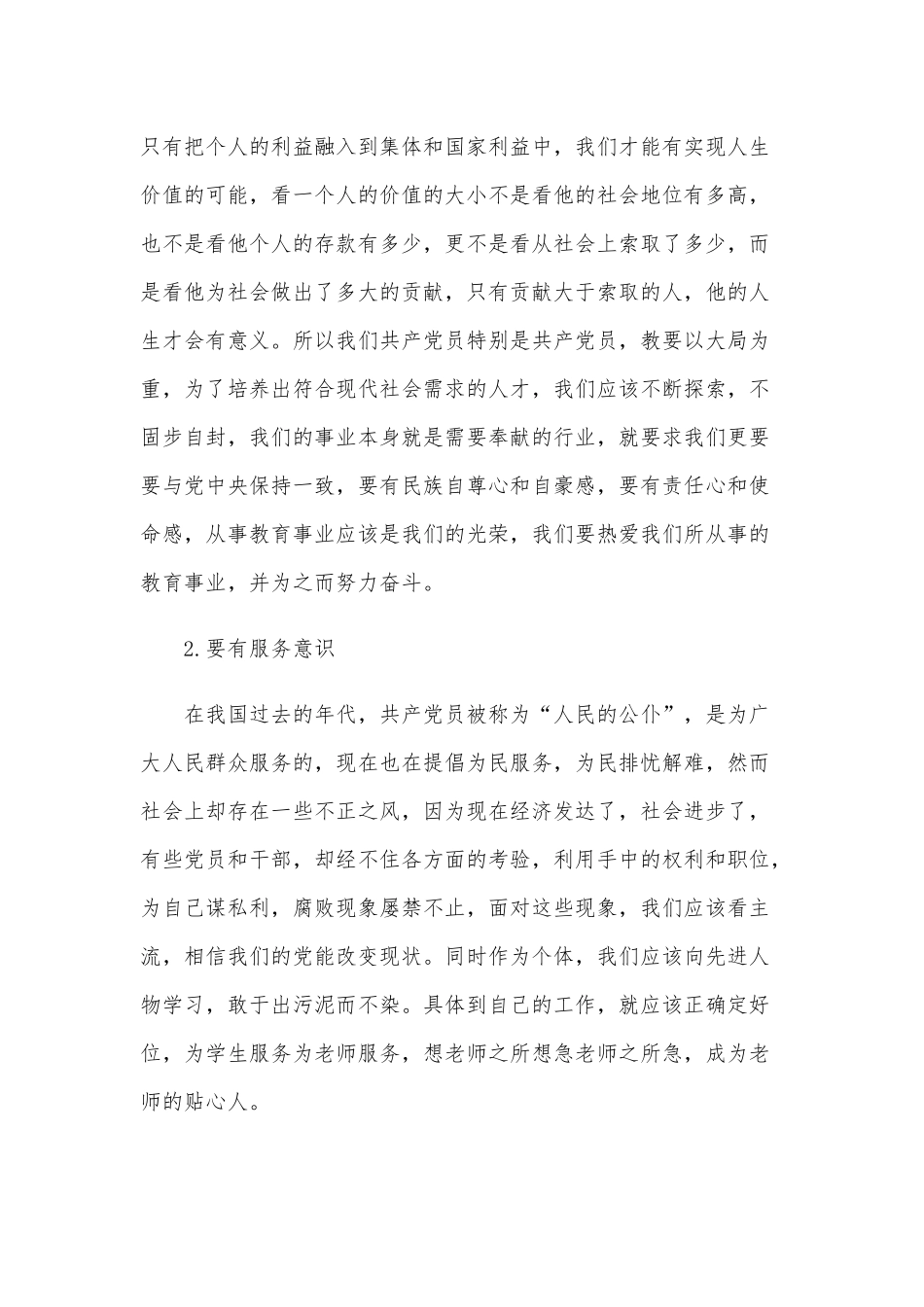 2020年某党员个人创争规划范文.docx_第2页
