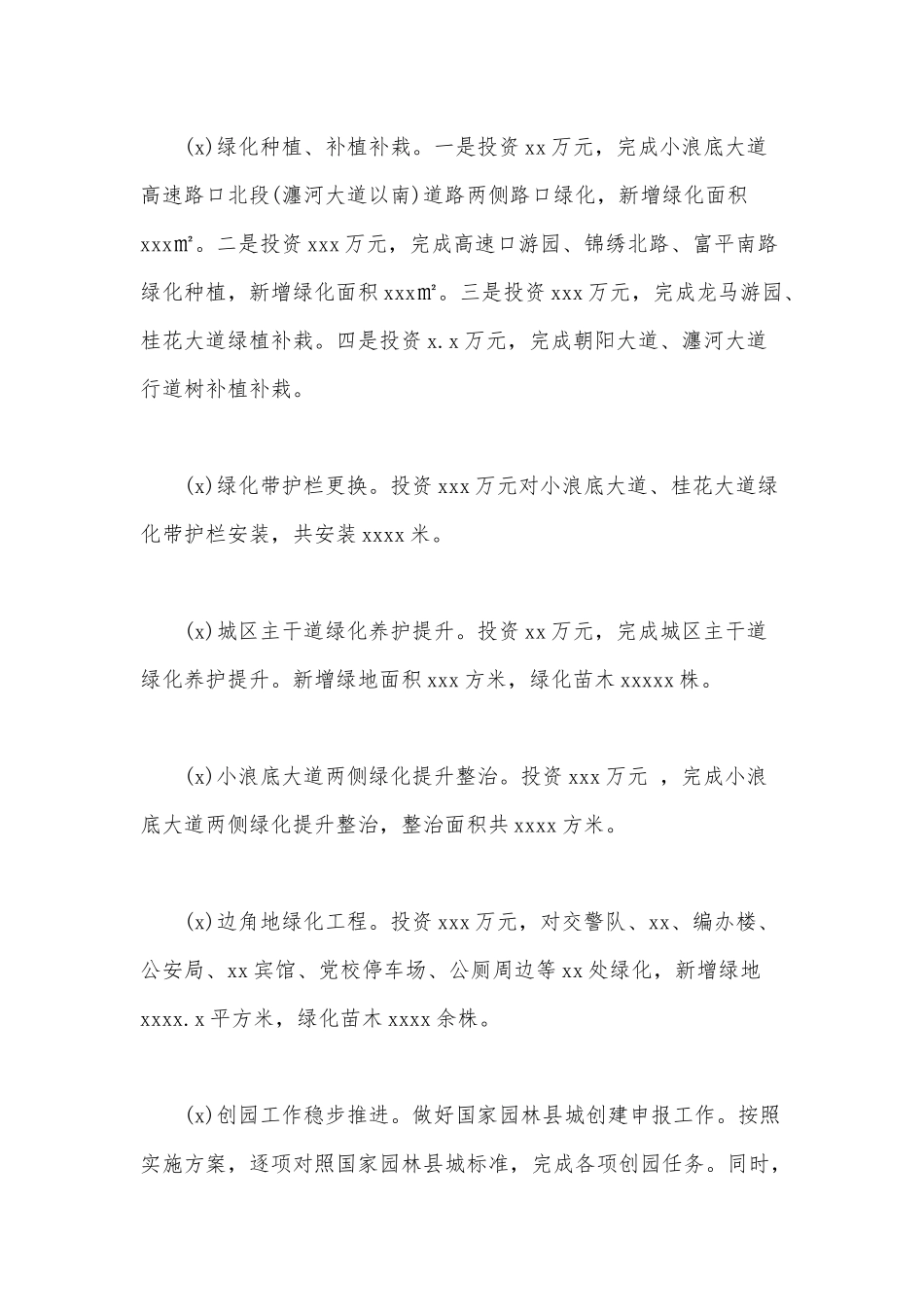 2020年某城管局局长述职报告范文.docx_第3页