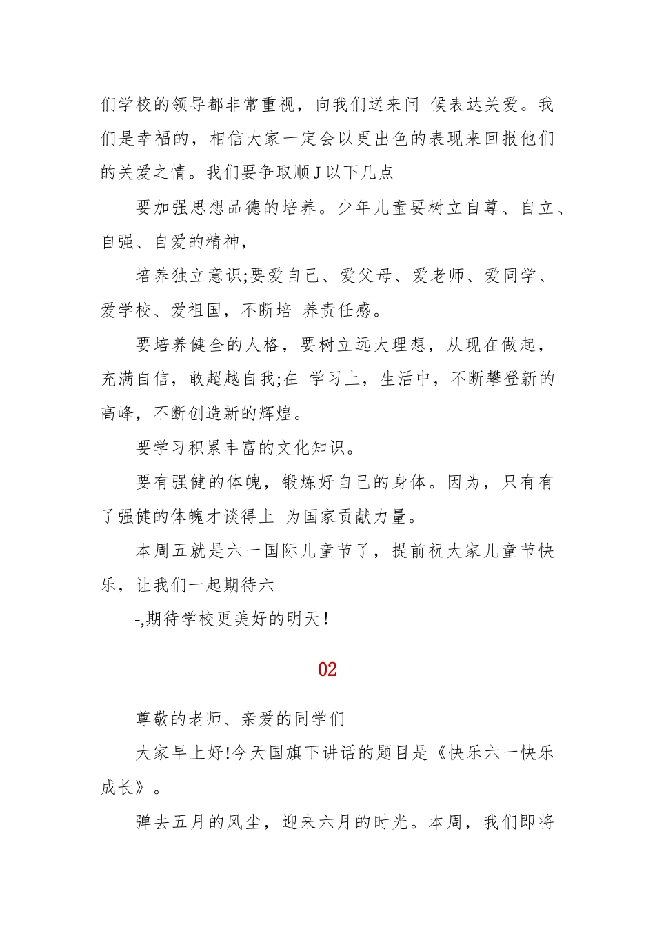 快乐六一快乐成长国旗下的演讲2篇.docx_第2页