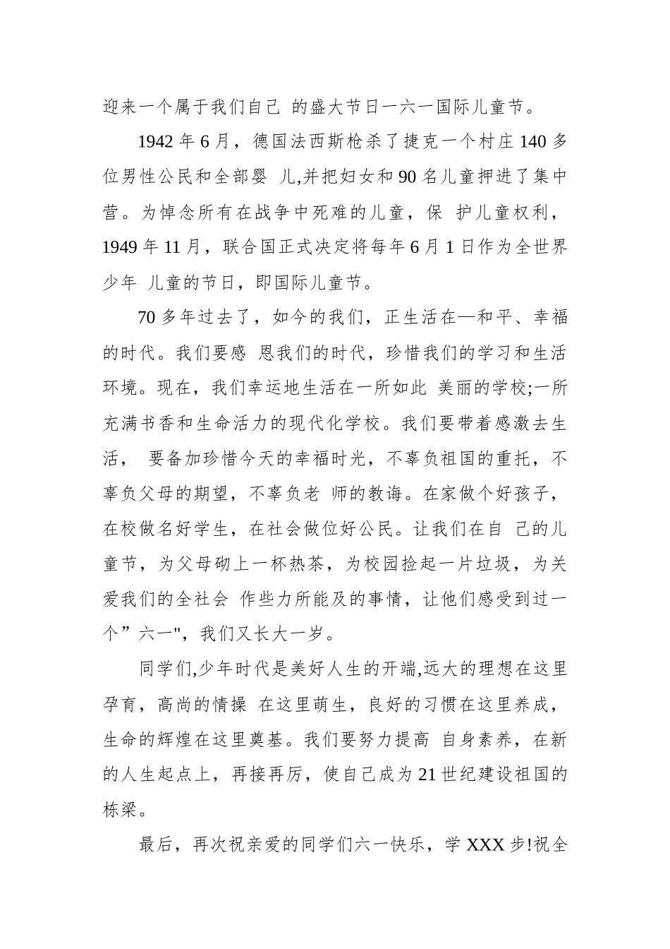 快乐六一快乐成长国旗下的演讲2篇.docx_第3页