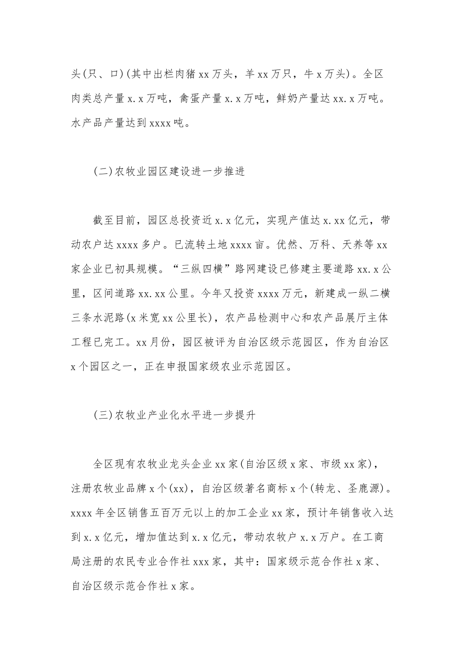 某农牧业局局长2020年述职报告范文.docx_第2页