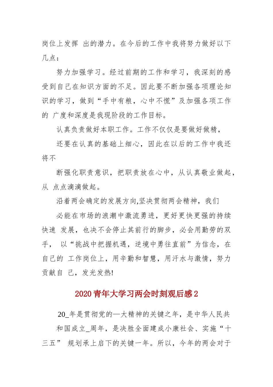 青年大学习两会时刻最新学习心得(5篇附目录）.docx_第2页