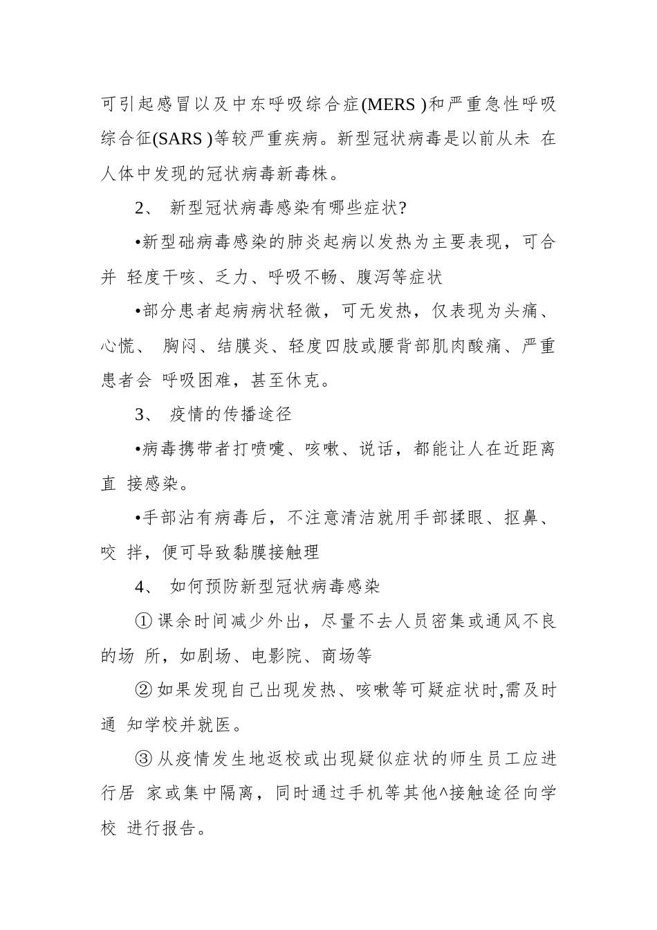 中小学返校复学第一课教学方案（通用).docx_第2页