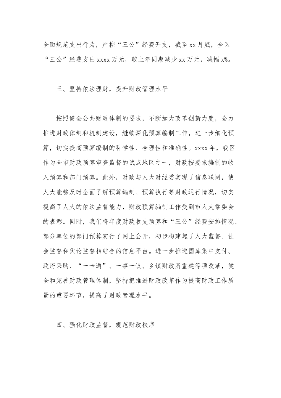 某领导班子2020年的述职报告范文.docx_第3页