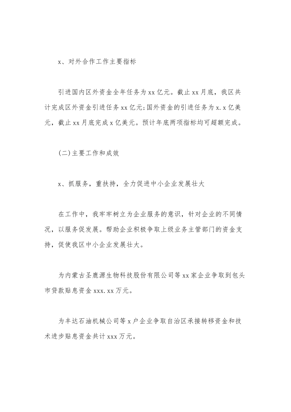 某经信局局长2020年述职报告范文.docx_第3页