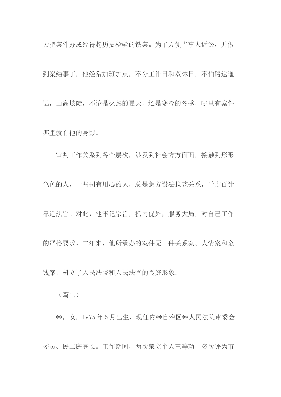 办案标兵评选事迹材料汇编11篇.docx_第2页