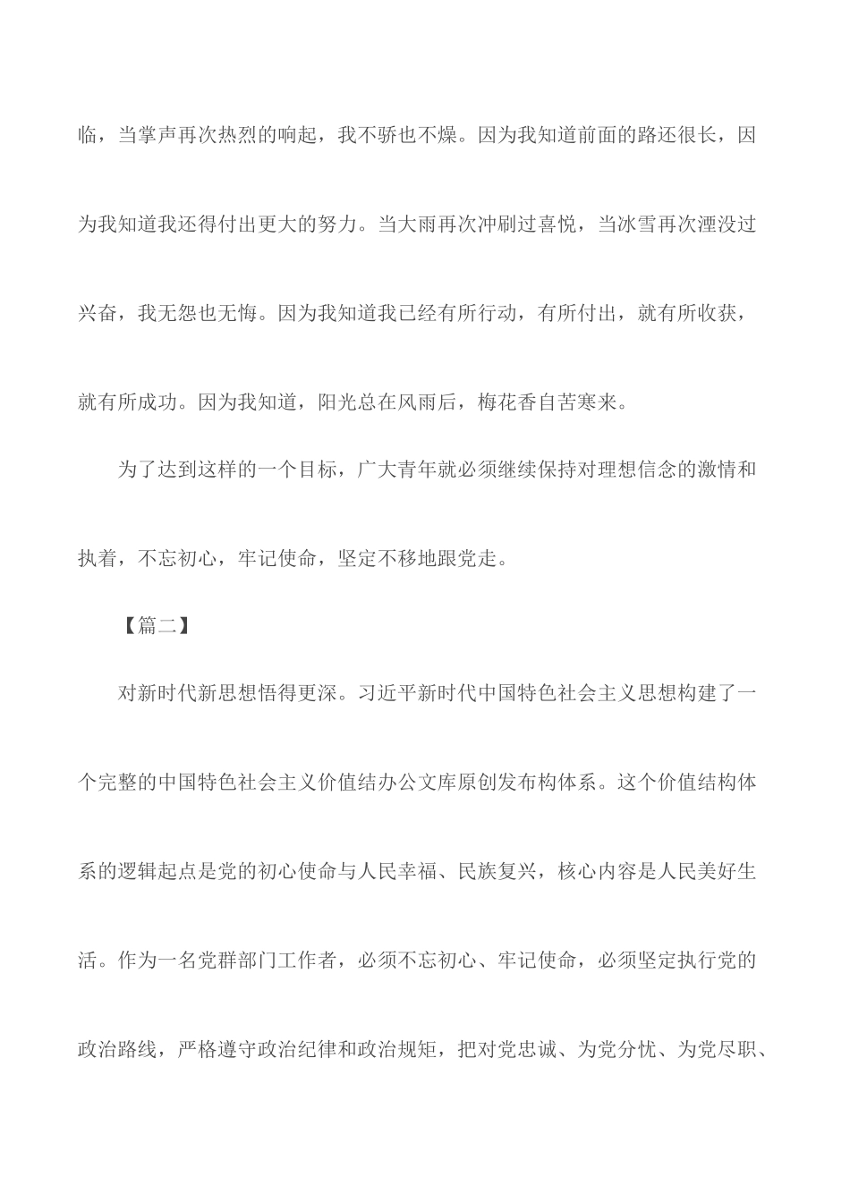 发扬五四精神感悟汇编5篇.docx_第3页