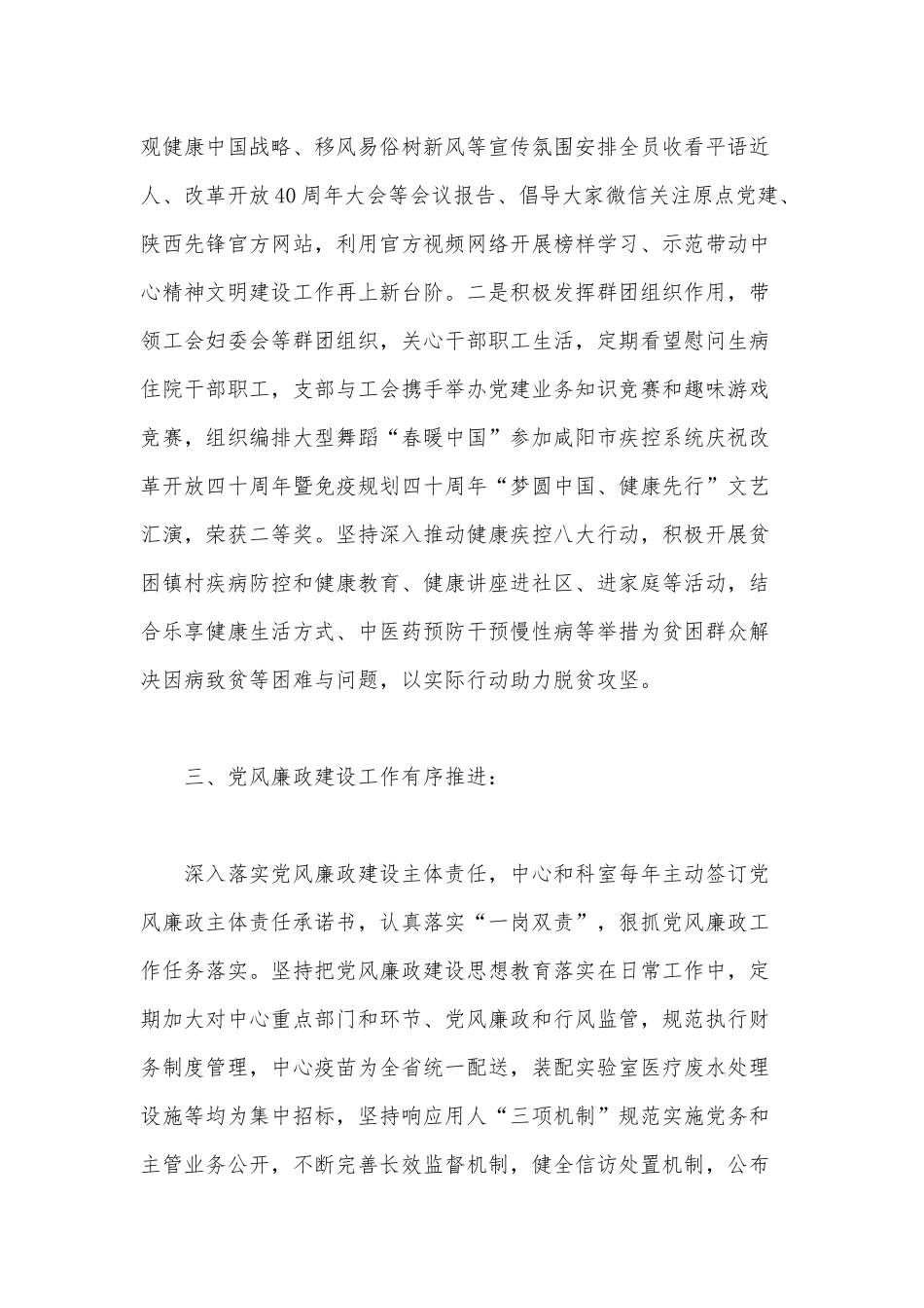 2020年某支部班子党建工作报告范文.docx_第3页