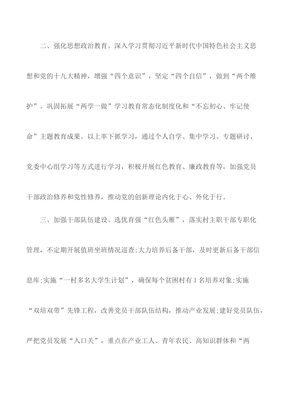 书记抓基层党建公开承诺书范文3篇.docx_第2页
