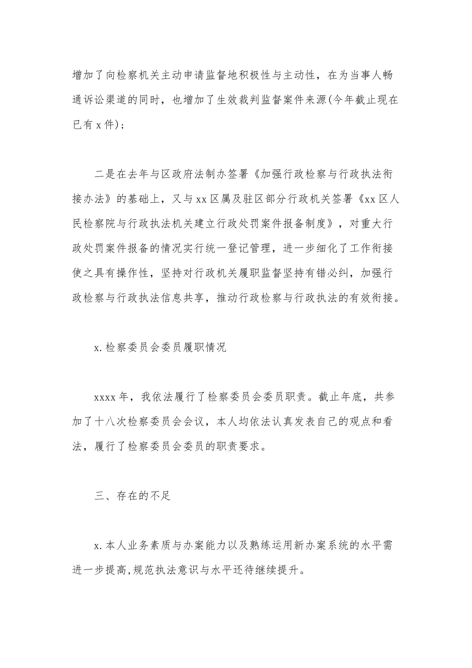 某机关单位2020年工作完成情况汇报范文.docx_第3页